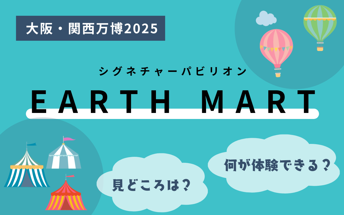 シグネチャーパビリオン EARTH MART