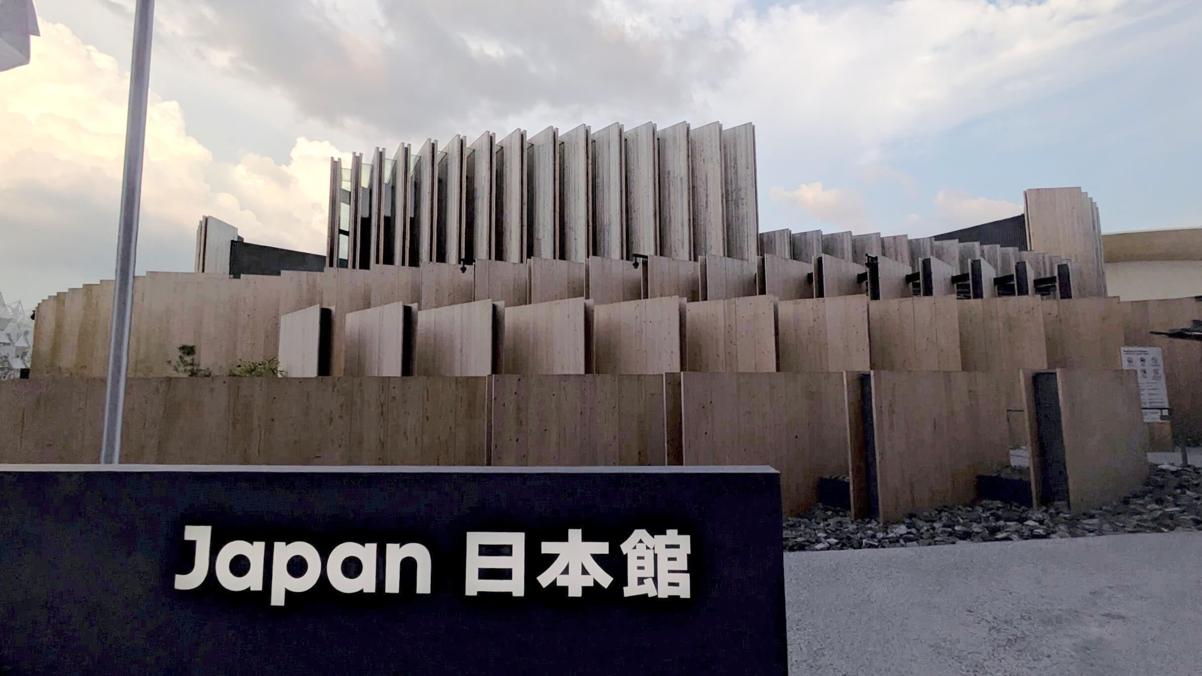 日本館